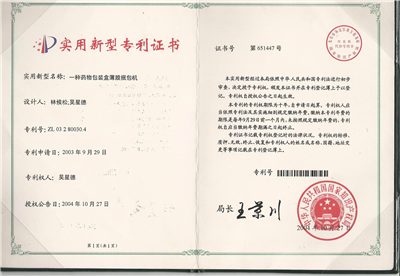 一种药物包装盒薄膜捆包机