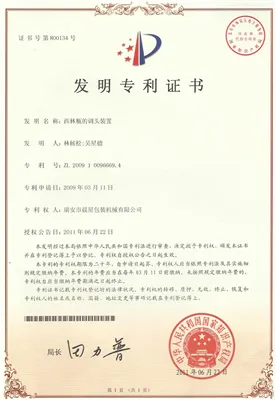 西林瓶的掉头装置